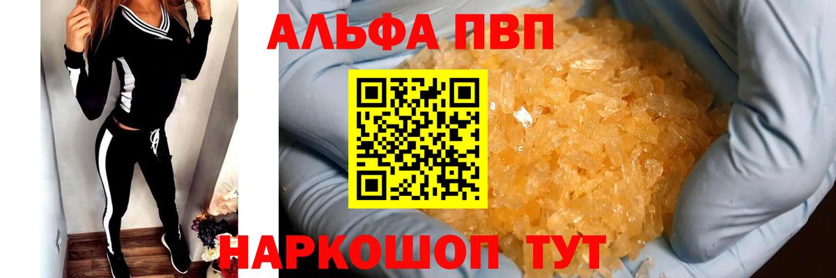 Alpha PVP VHQ Боровичи