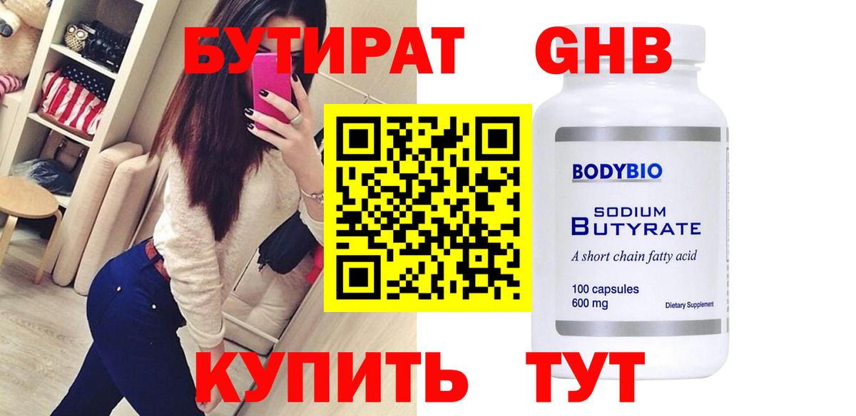 Бутират жидкий экстази Боровичи