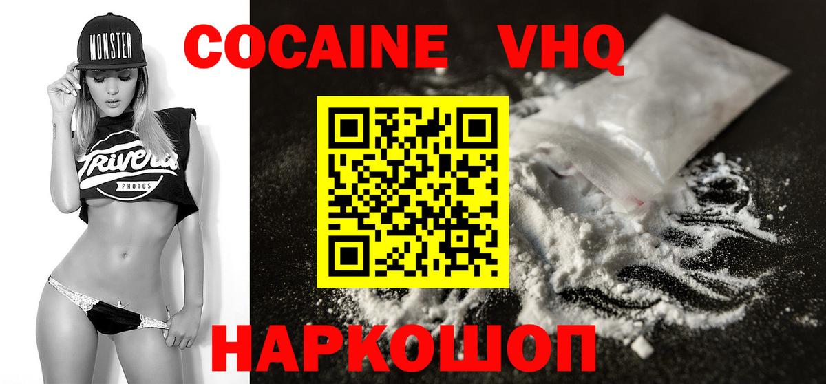 Cocaine Эквадор  Cocaine 97%  Боровичи  Cocaine  Вход с VPN 