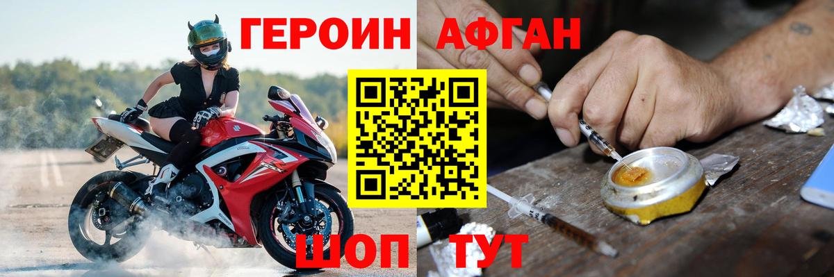 ГЕРОИН афганец Боровичи