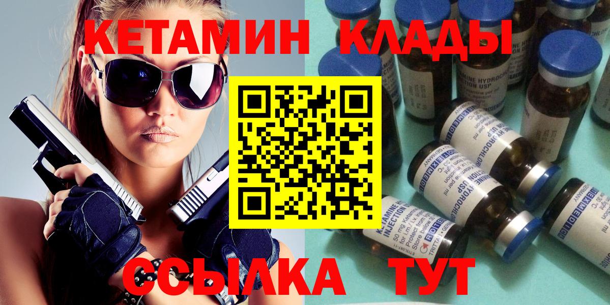 КЕТАМИН VHQ  Вход с VPN  Боровичи 