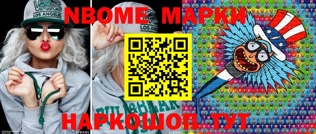 Марки NBOMe 1,5мг Боровичи
